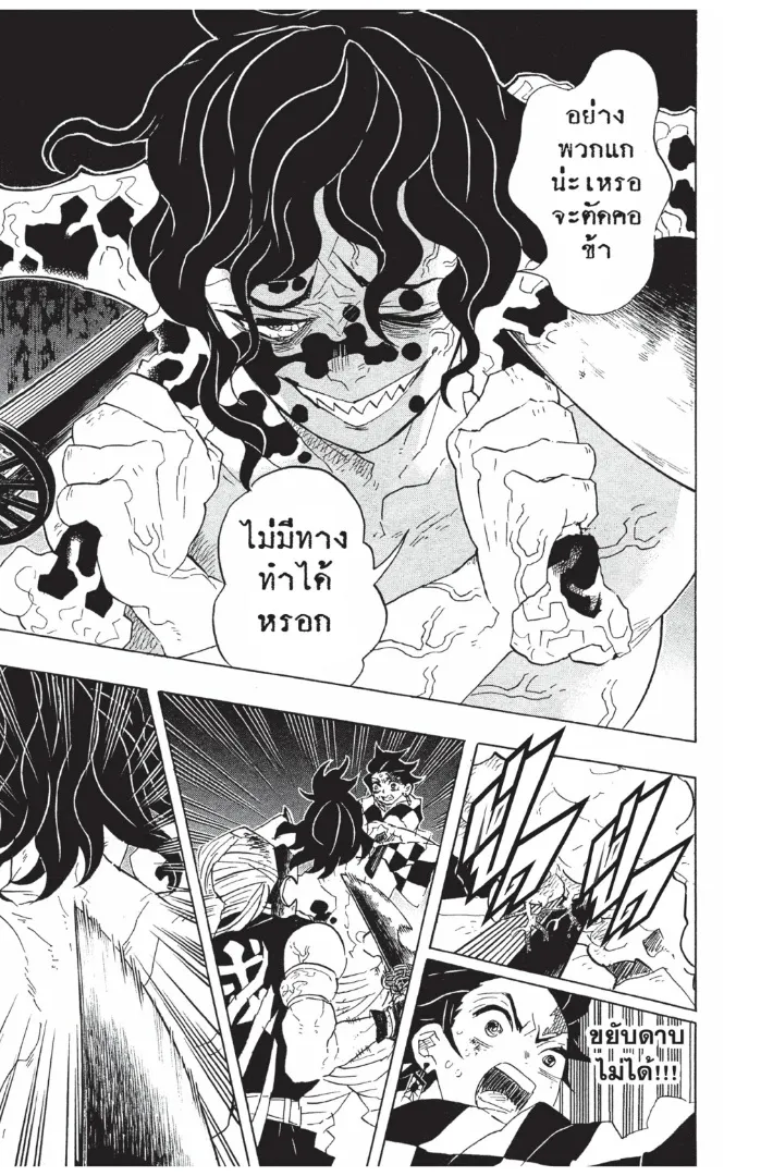 Kimetsu no yaiba ตอนที่ 91 หน้า 5