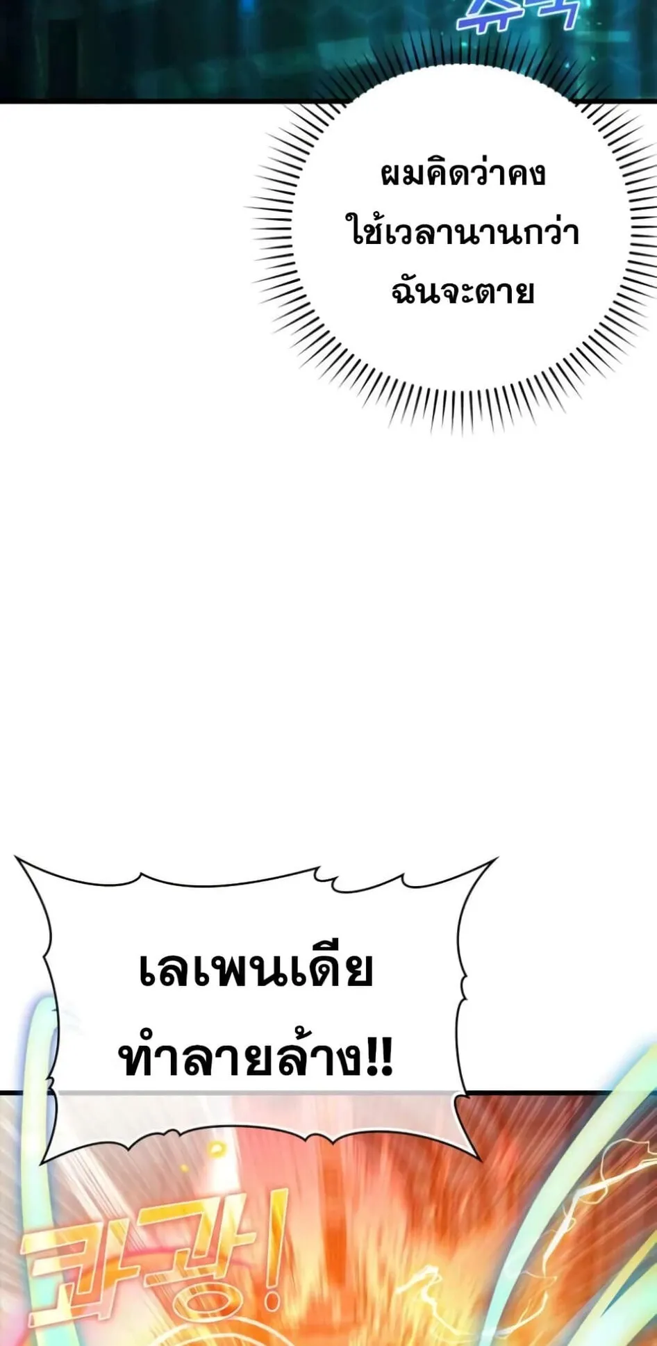 Max Level Player ตอนที่ 13 หน้า 84