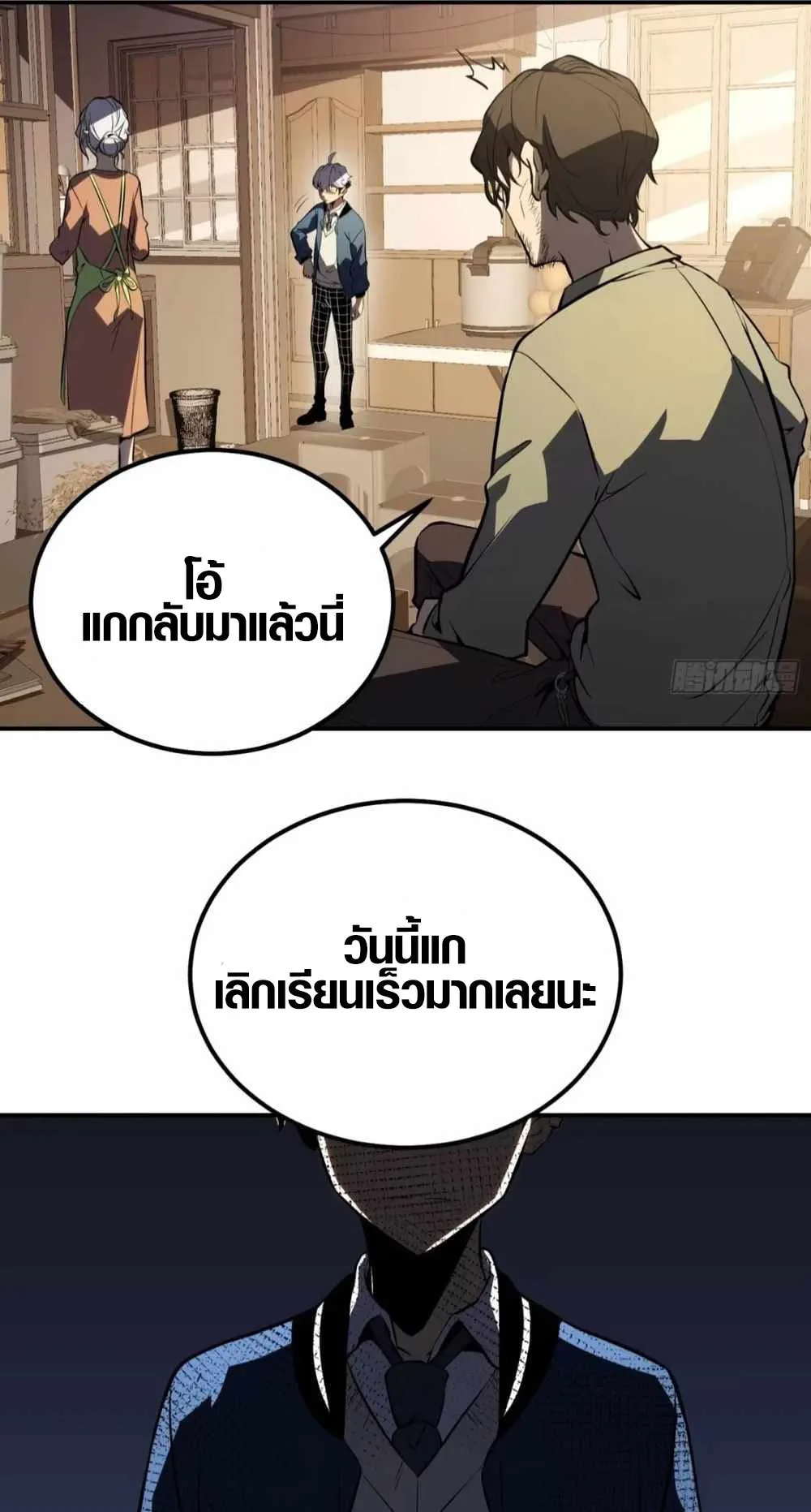Full-Time Awakening ตอนที่ 5 หน้า 8