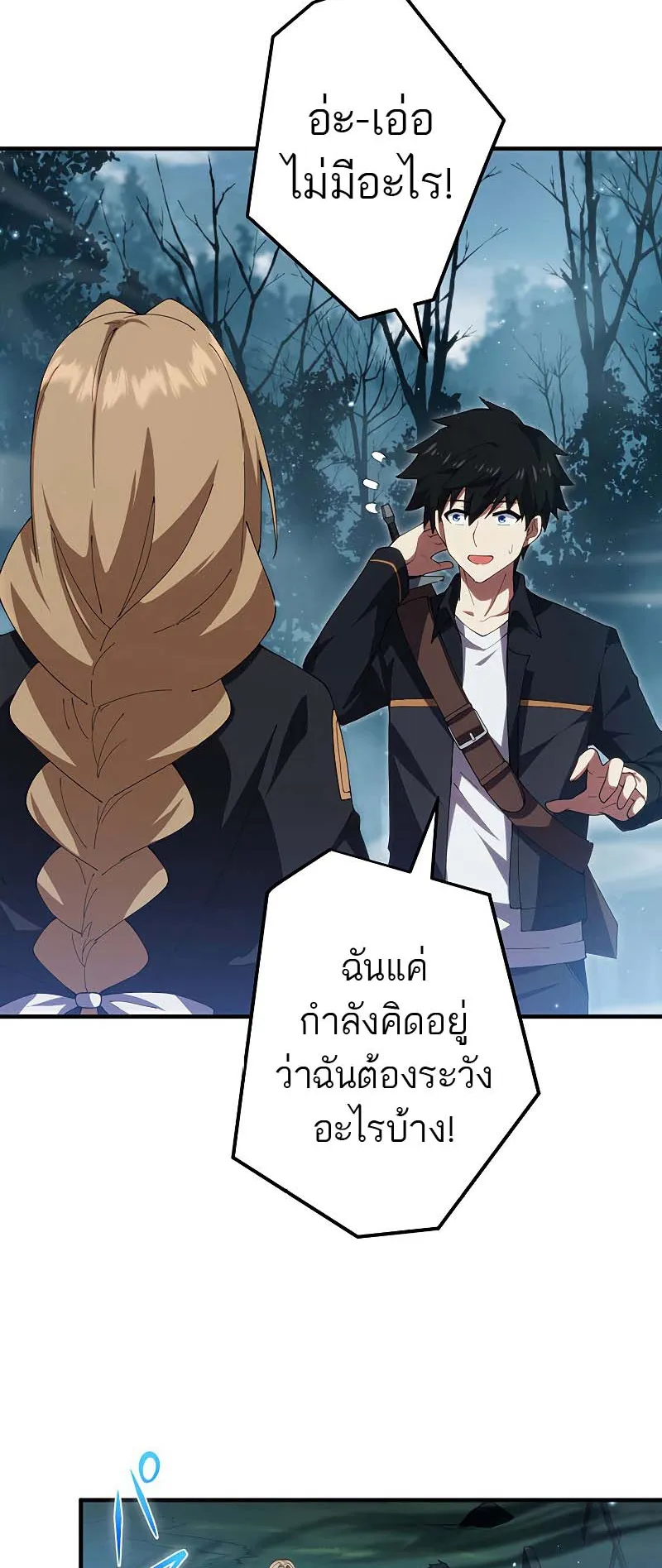 The God-Slaying Copycat ตอนที่ 12 หน้า 12