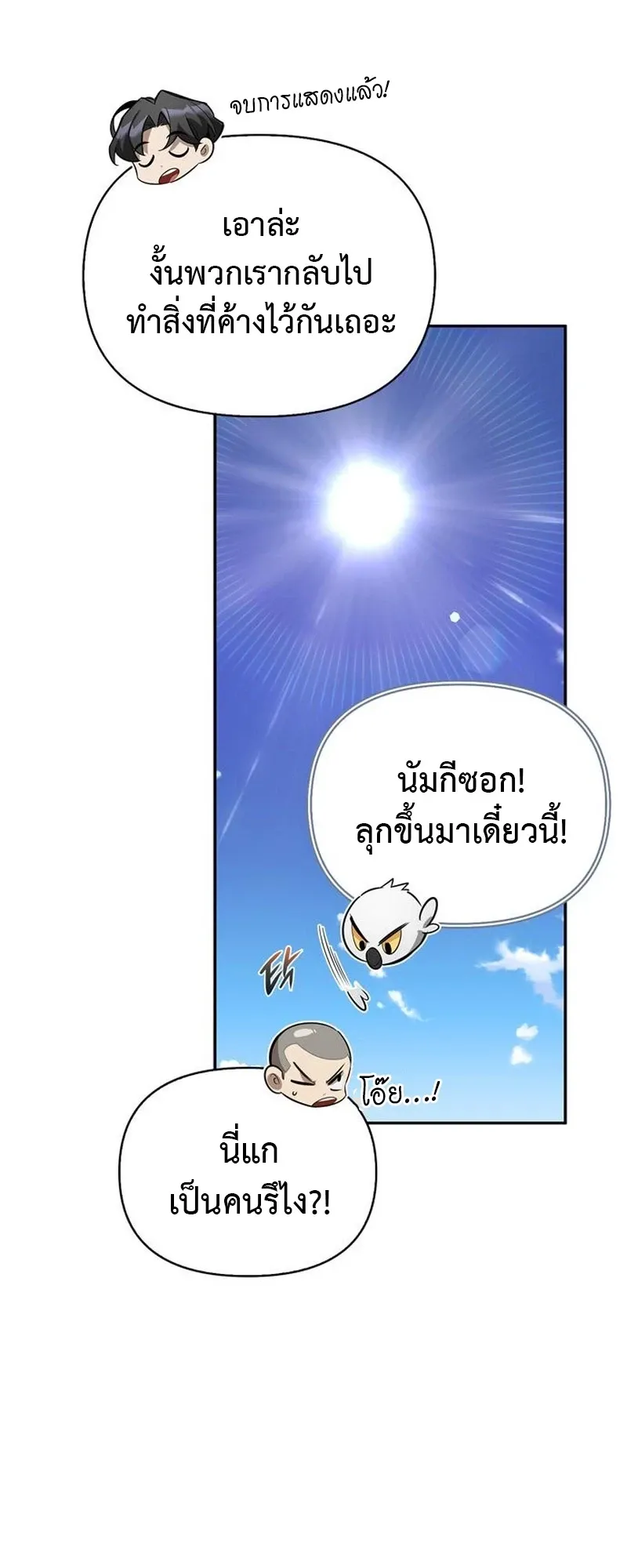 S-Class Hunter Heals with Monsters ตอนที่ 12 หน้า 77