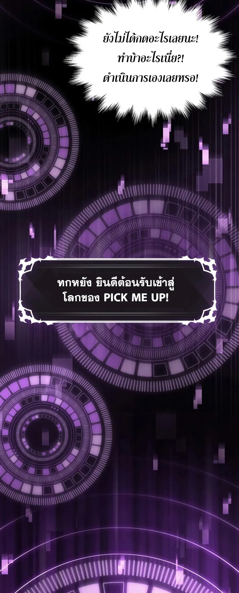 Pick Me Up, Infinite Gacha ตอนที่ 2 หน้า 21