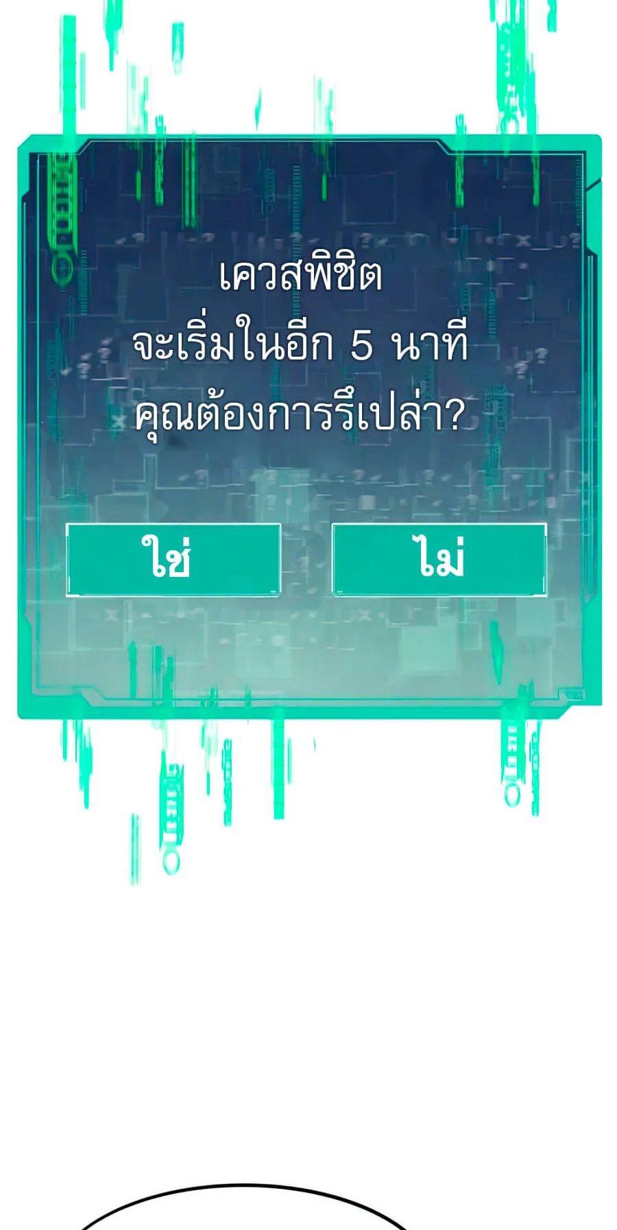Ultra Alter ตอนที่ 6 หน้า 82