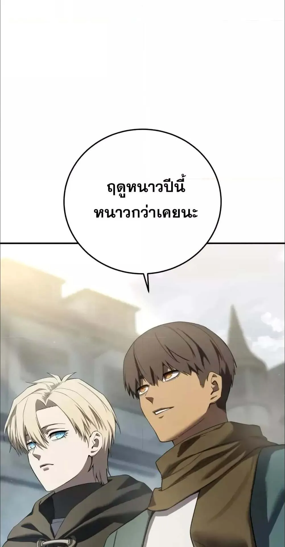 Star-Embracing Swordmaster ตอนที่ 89 หน้า 22