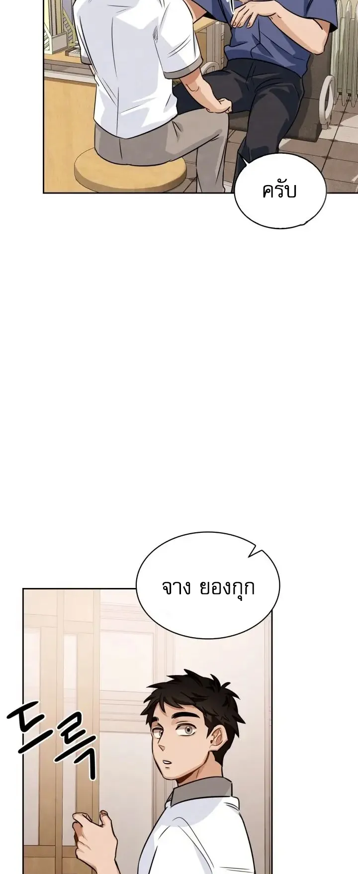 Be the Actor ตอนที่ 3 หน้า 53
