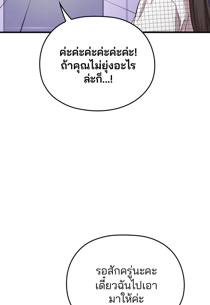 Marry My Husband ตอนที่ 6 หน้า 101