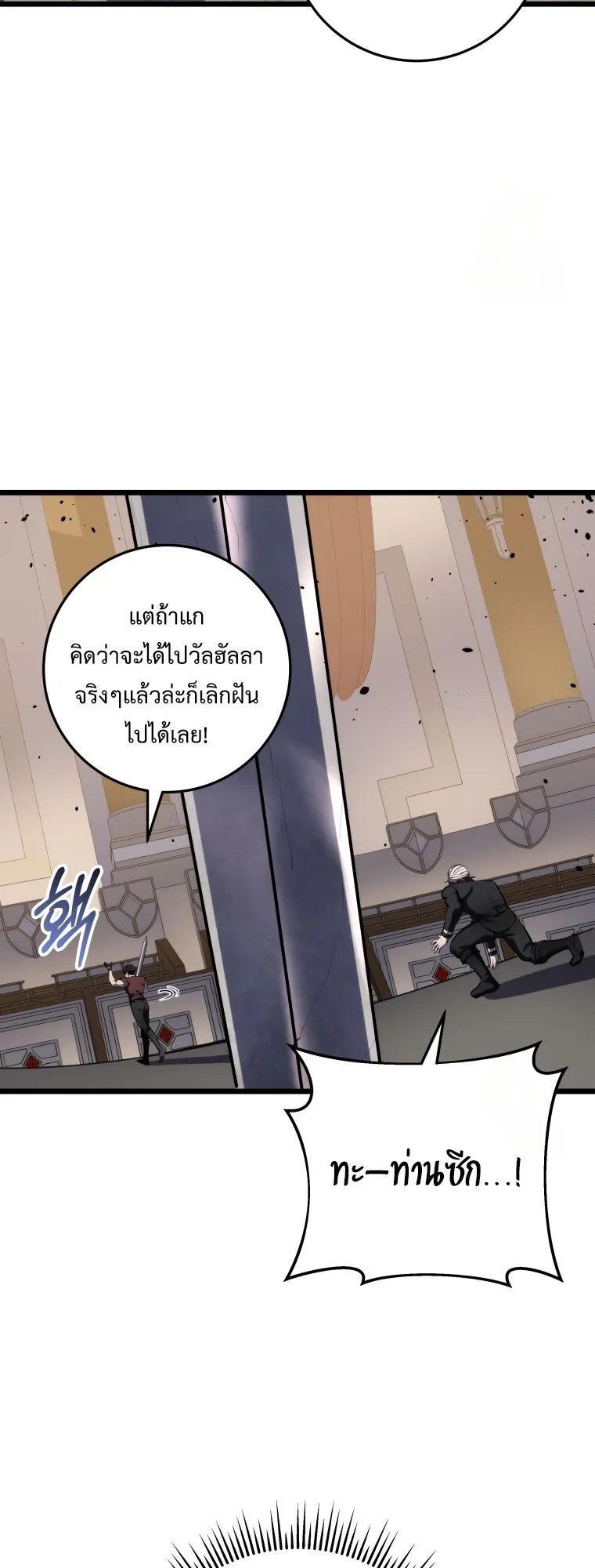 A Dragonslayer’s Peerless Regression ตอนที่ 22 หน้า 4