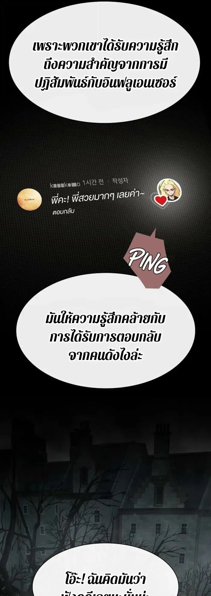 The Genius Who Sees Through the World ตอนที่ 35 หน้า 35