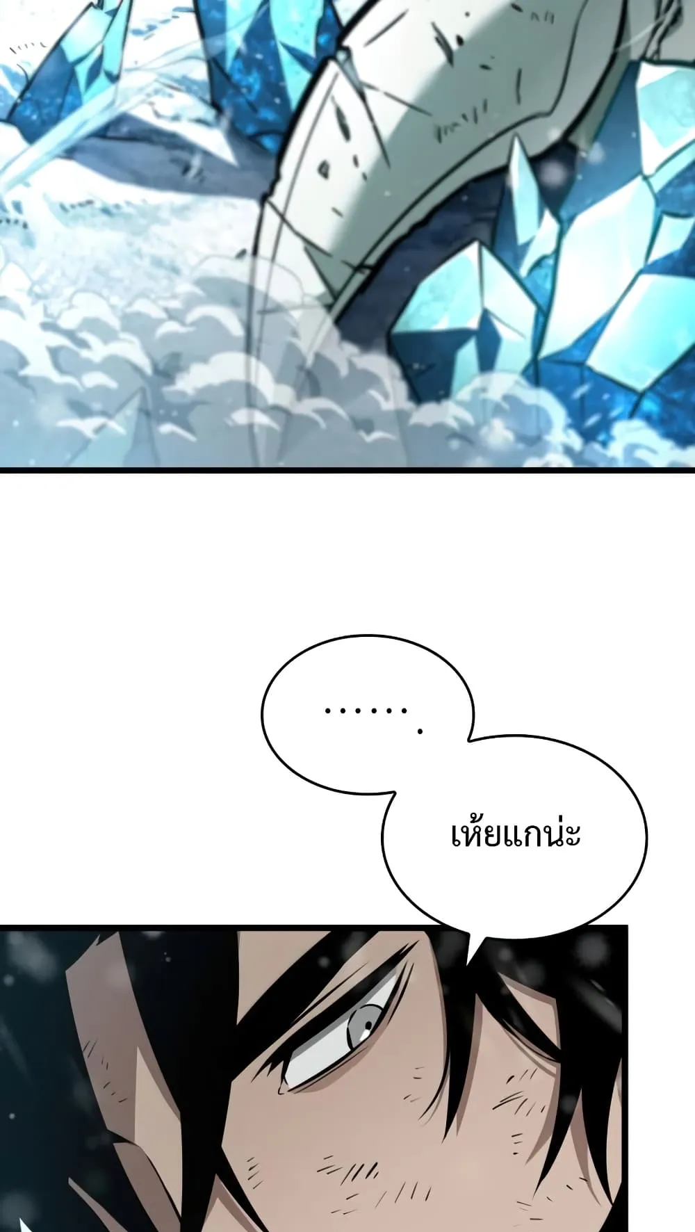 The World After the end ตอนที่ 4 หน้า 106