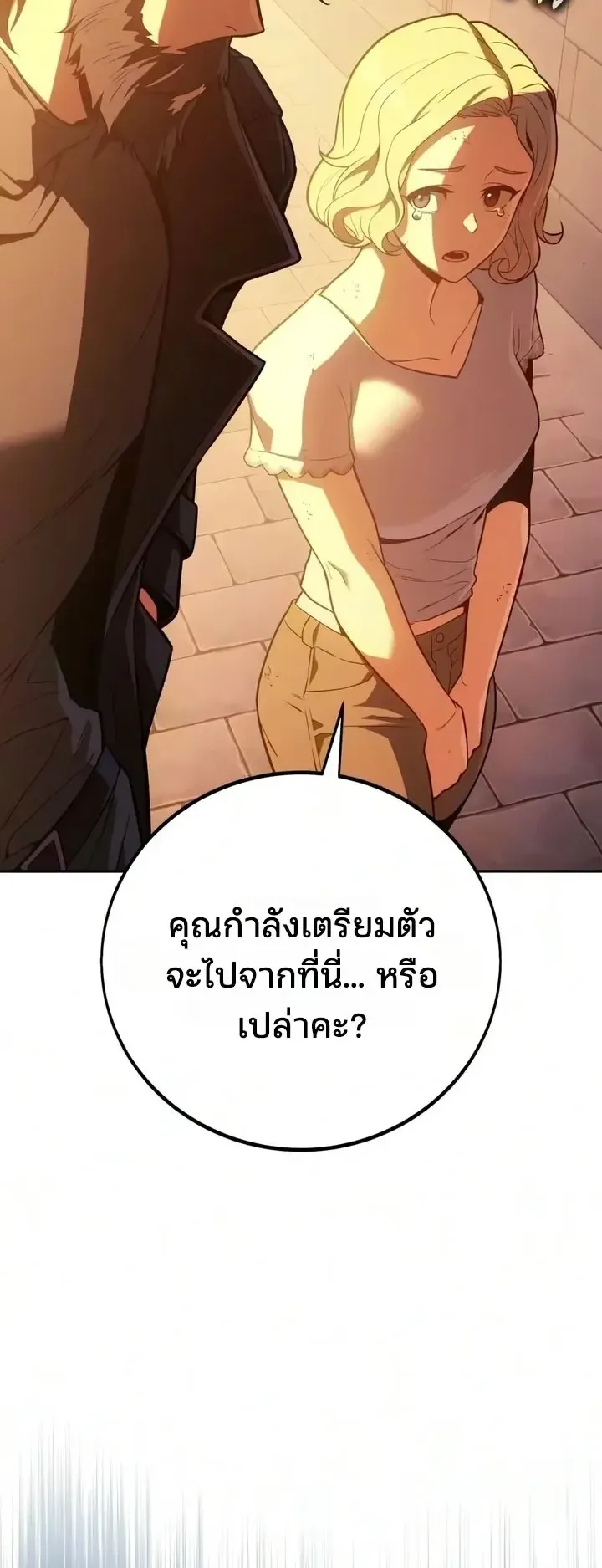 30 Years Since the Prologue ตอนที่ 5 หน้า 112