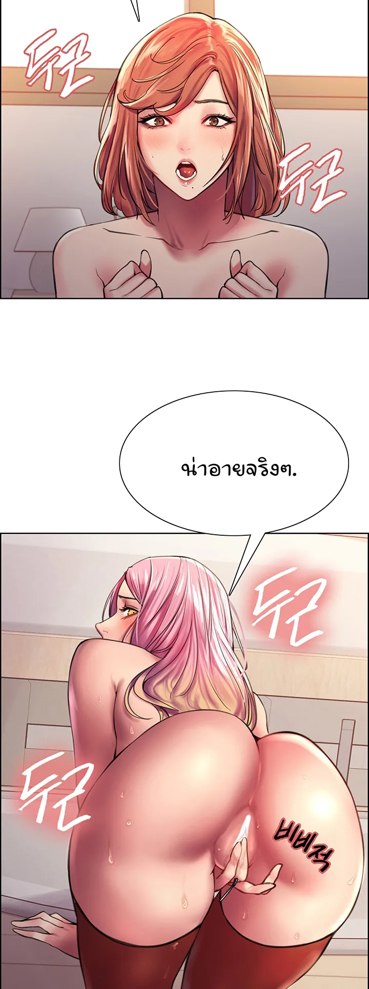 Sex-Stop Watch ตอนที่ 17 หน้า 56