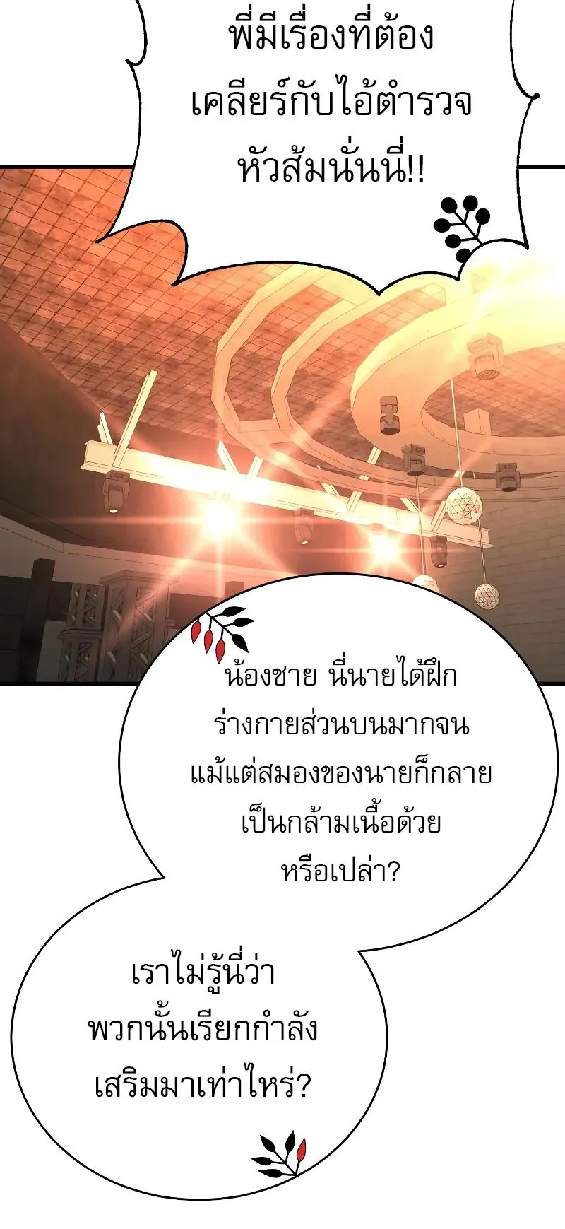 Return of the Bloodthirsty Police ตอนที่ 28 หน้า 64