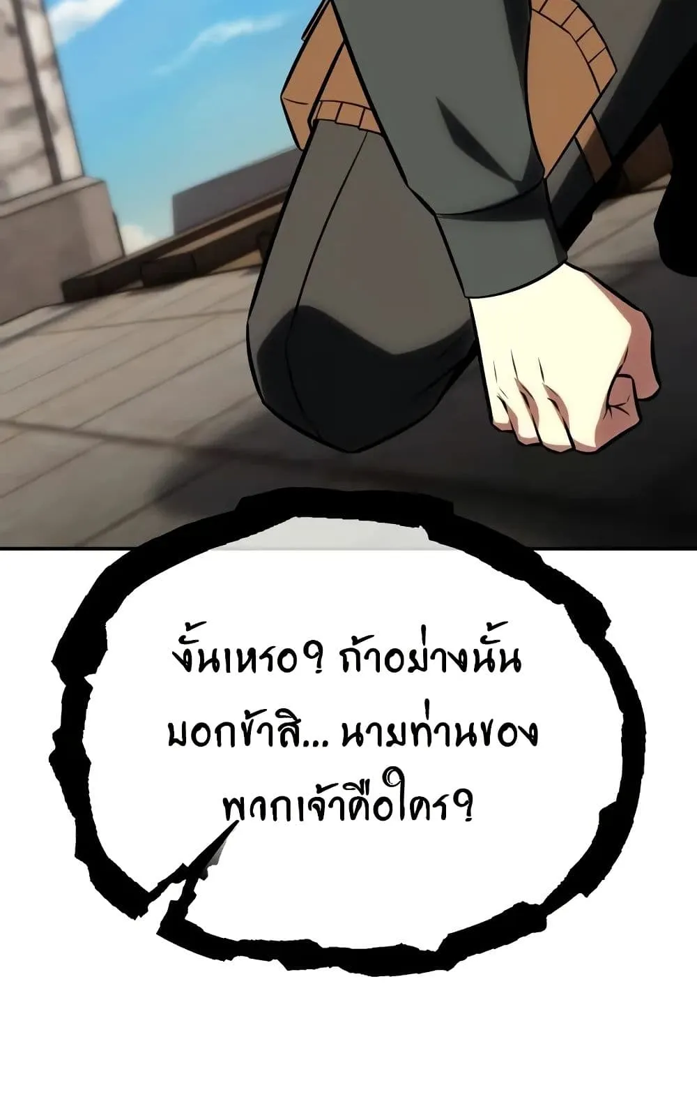 I Killed an Academy Player ตอนที่ 62 หน้า 205