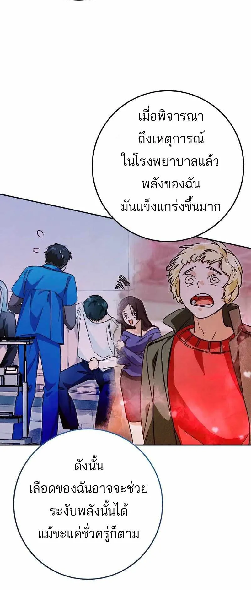 I Became a Civil Servant in a Magical World ตอนที่ 16 หน้า 10