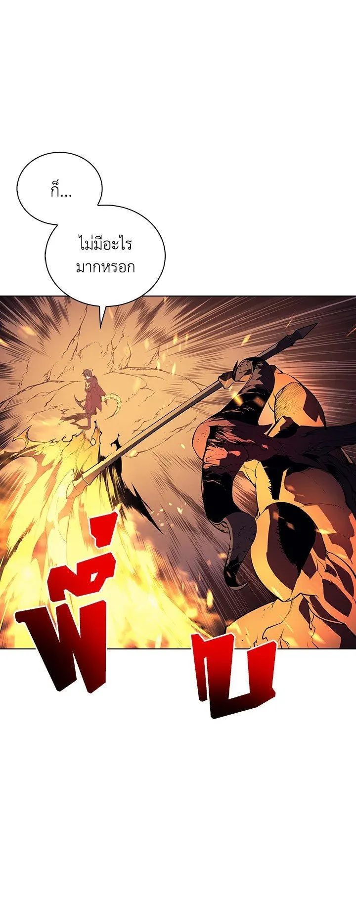 Overgeared ตอนที่ 1 หน้า 48