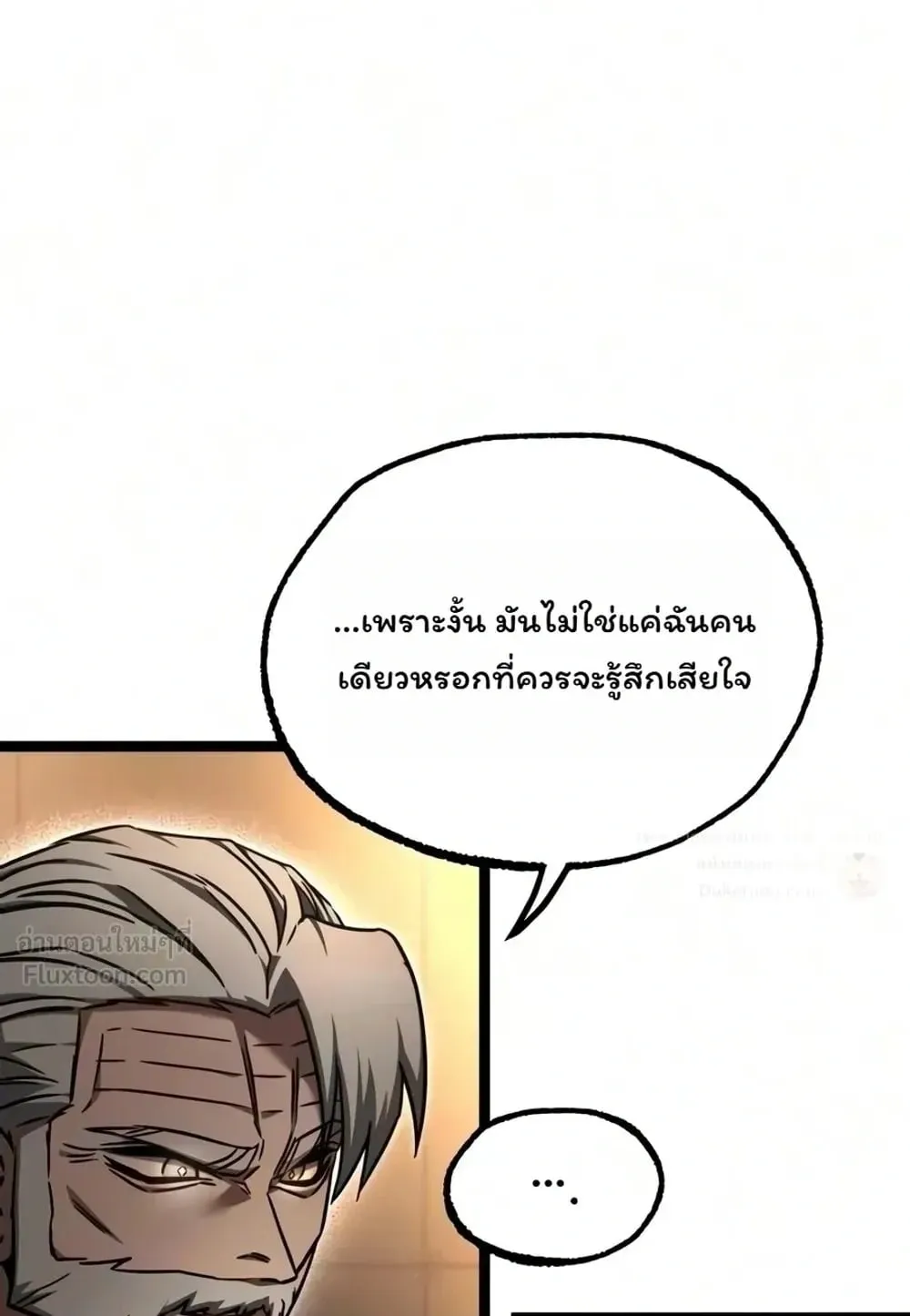 I Took Over The Academy With a Single Sashimi Knife ตอนที่ 93 หน้า 54