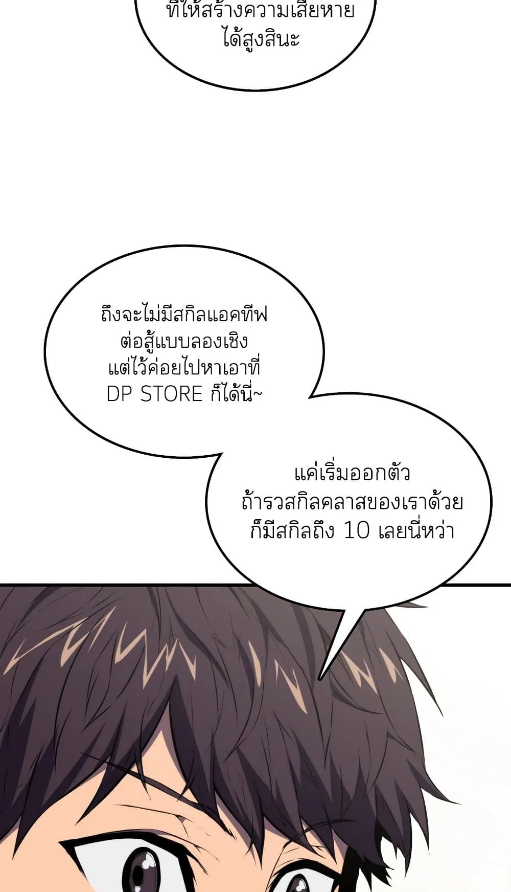 Sleeping Ranker ตอนที่ 3 หน้า 93