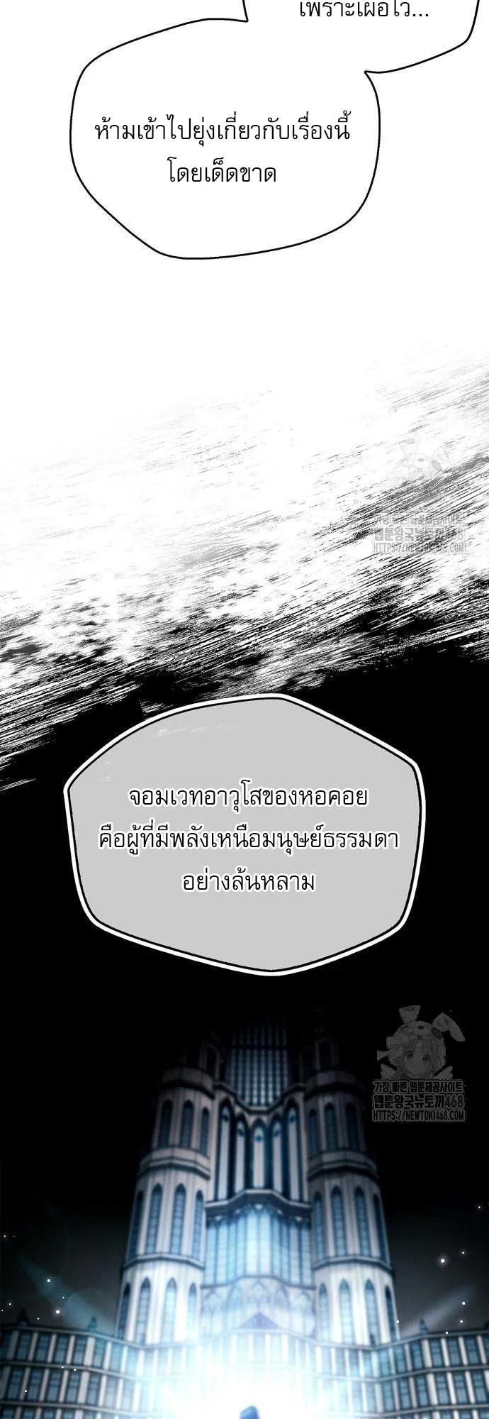 The Player Hides His Past ตอนที่ 60 หน้า 60