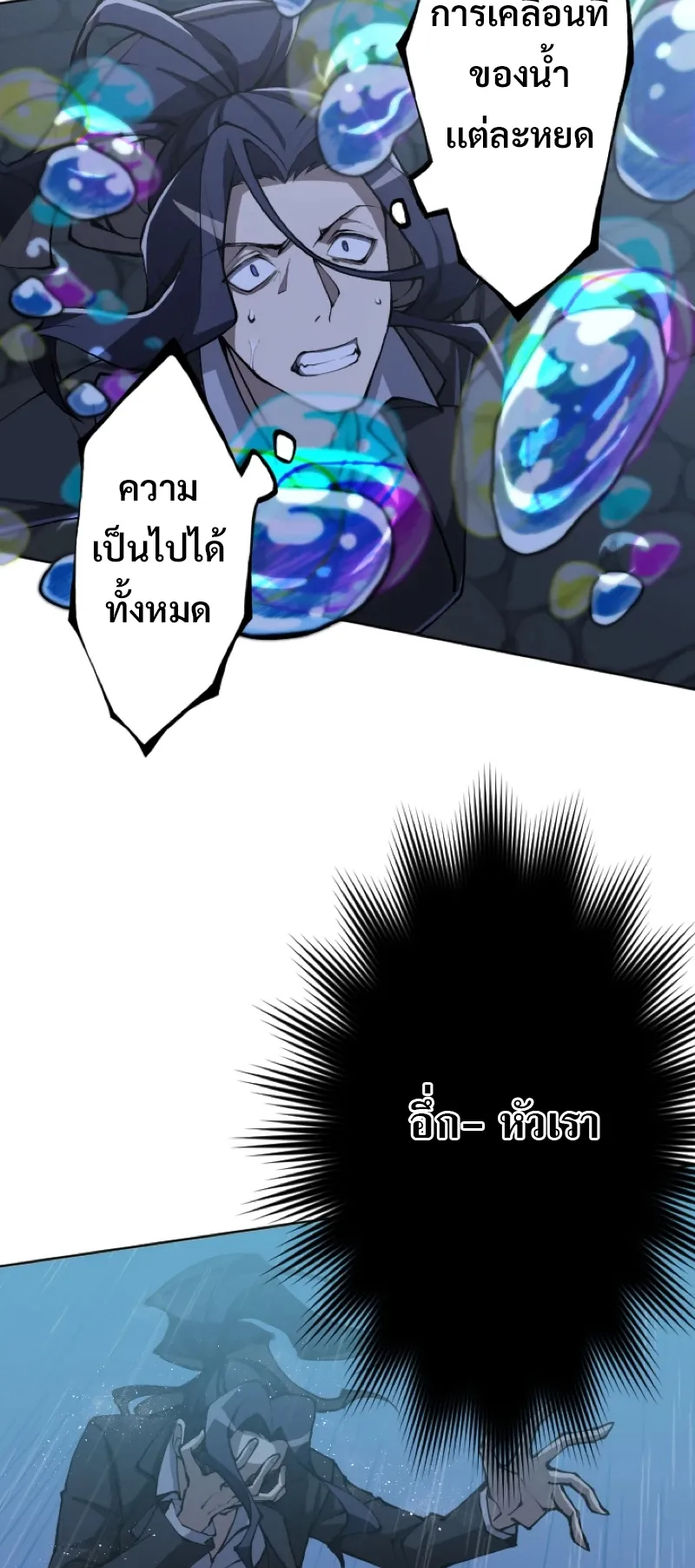 God Killing ตอนที่ 3 หน้า 90