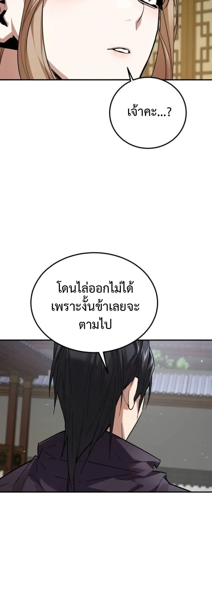 The Demon God ตอนที่ 6 หน้า 27