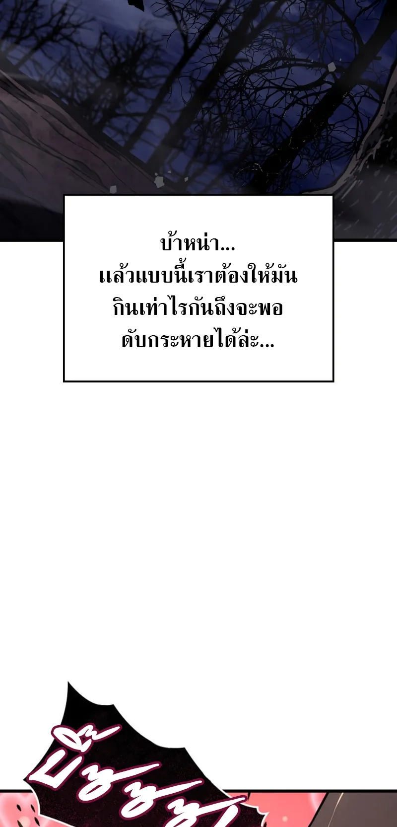 Revenge of the Iron-Blooded Sword Hound ตอนที่ 8 หน้า 19