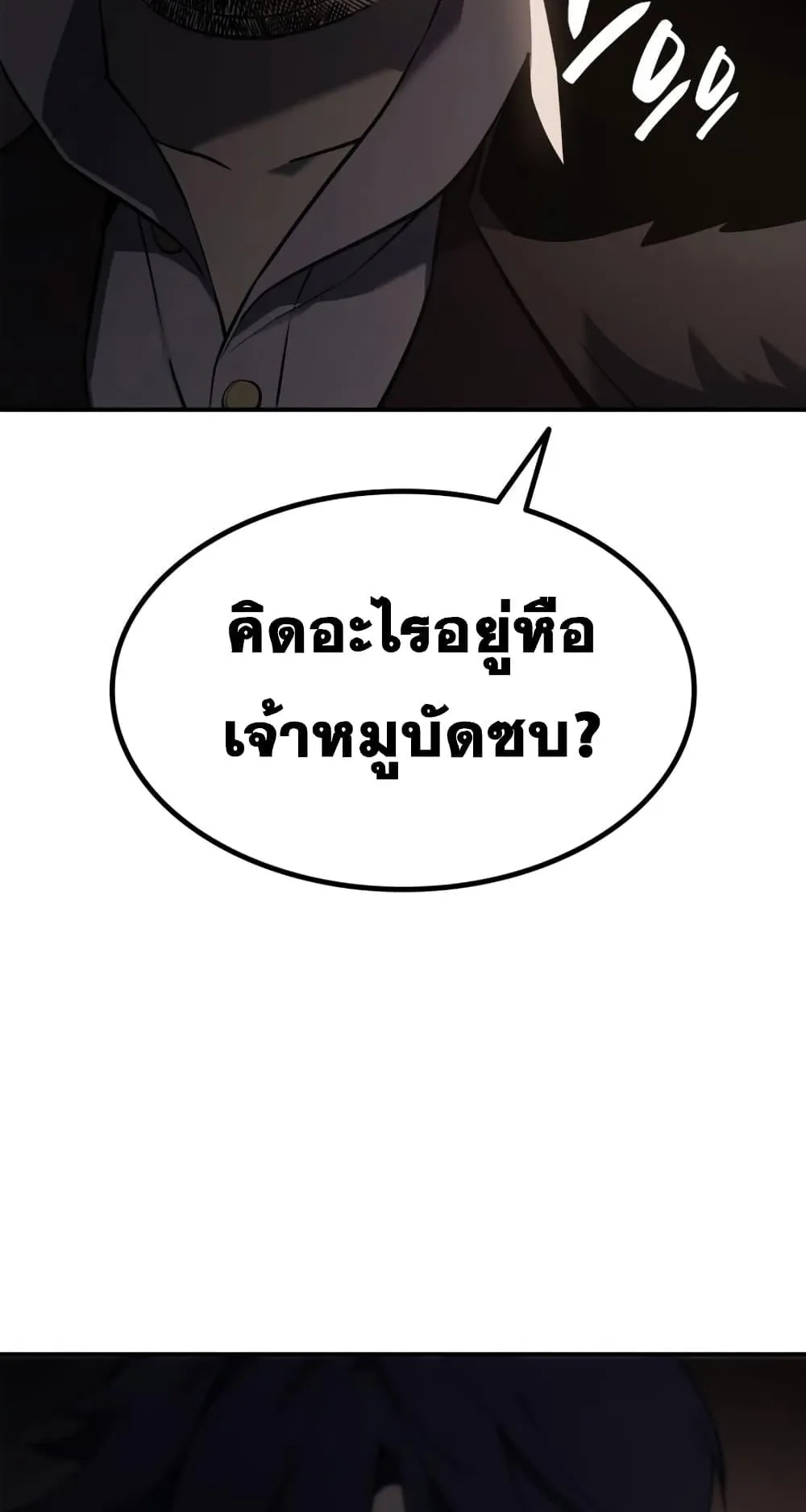 The Return of the Disaster-Class Hero ตอนที่ 8 หน้า 106