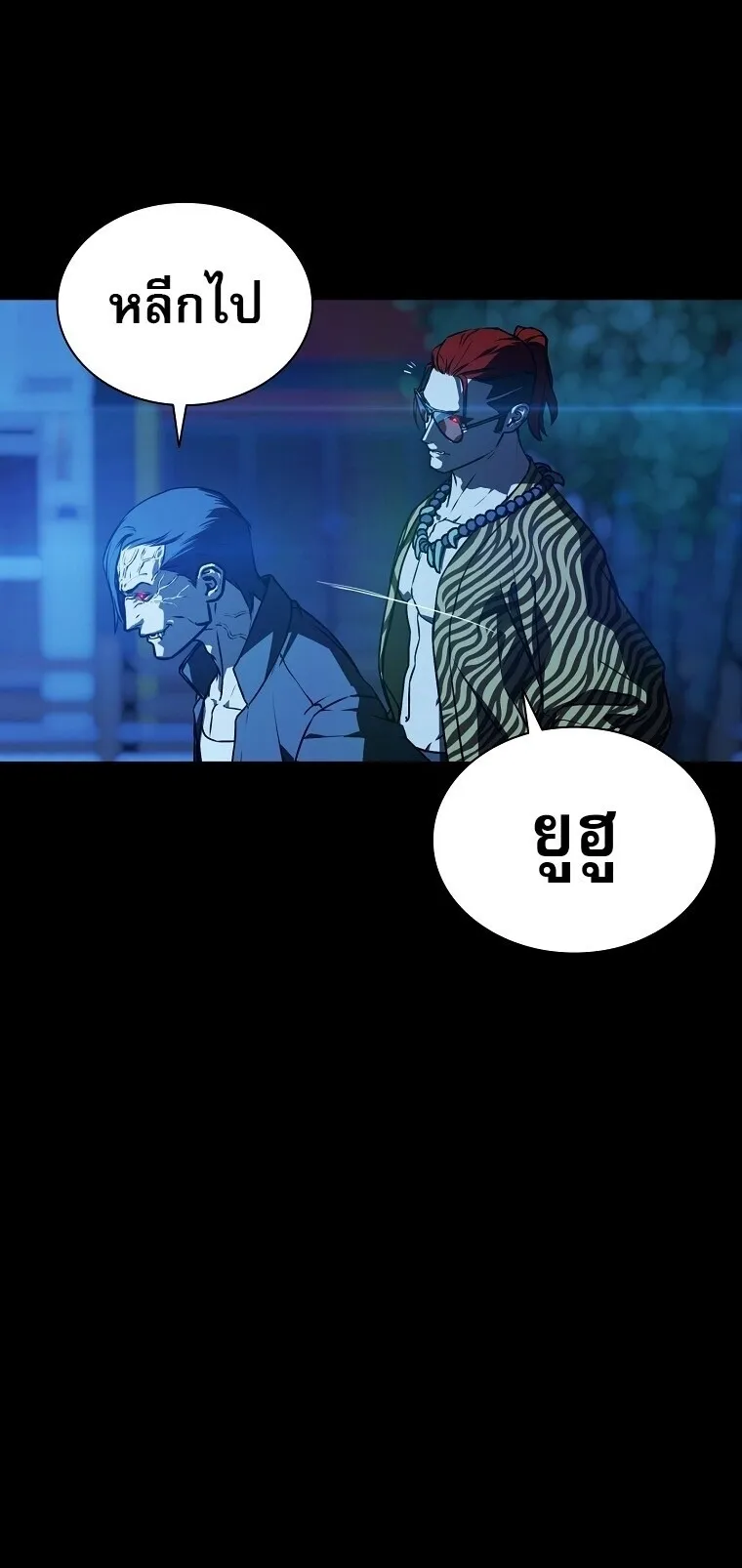Chronicles of the Moonlit Night ตอนที่ 20 หน้า 4