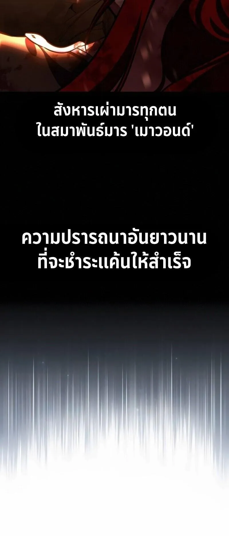 I Killed an Academy Player ตอนที่ 106 หน้า 25