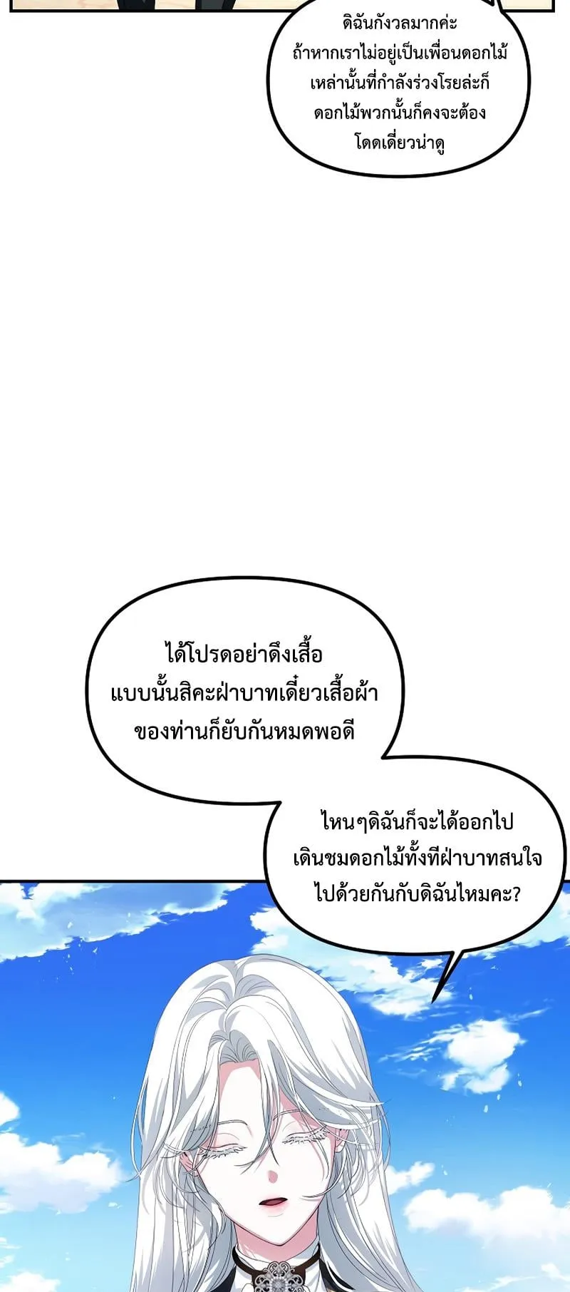 SSS-Class Suicide Hunter ตอนที่ 89 หน้า 12
