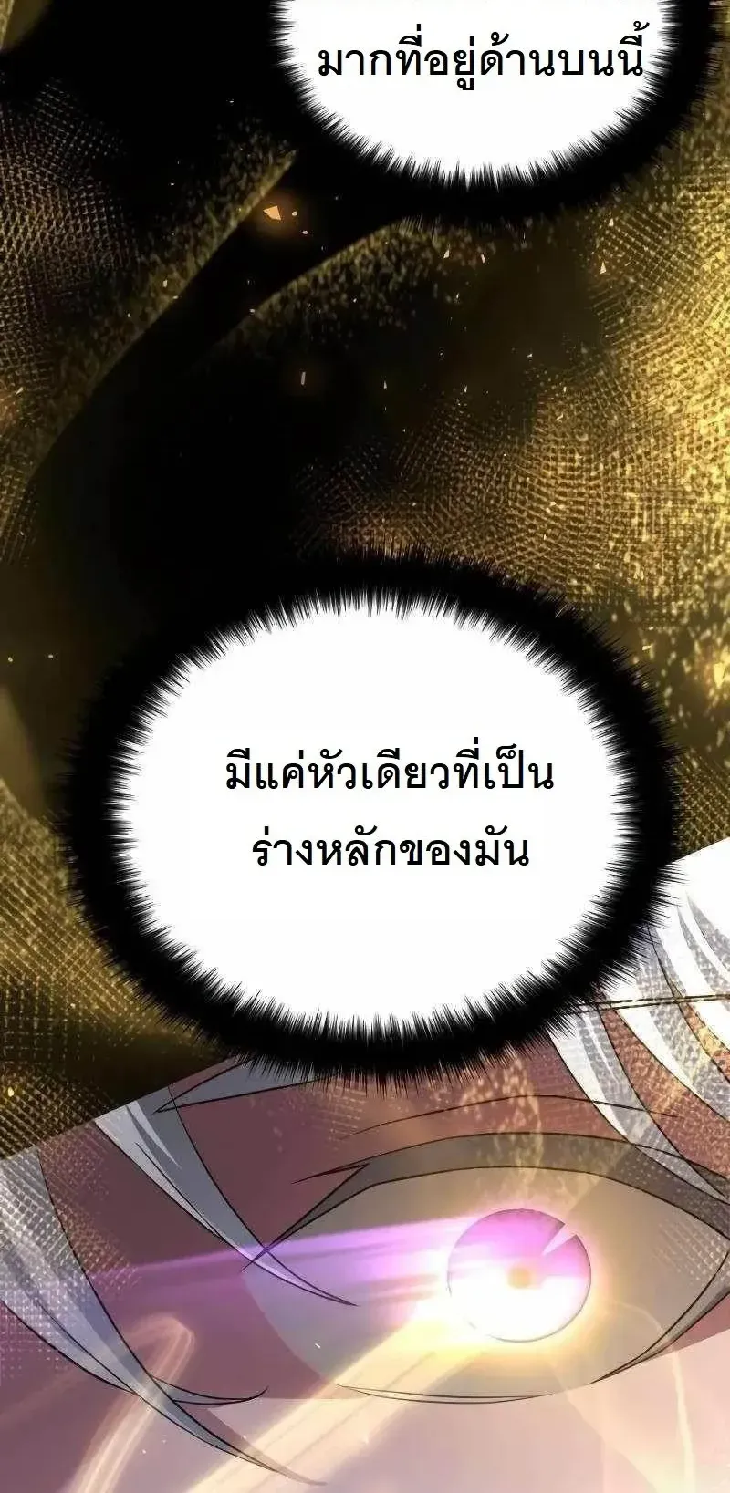 The Possessed Genius’ Gaming Stream ตอนที่ 4 หน้า 27