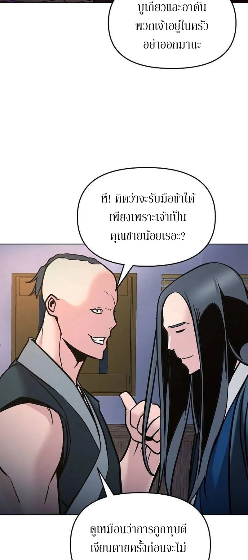 The Mysterious World’s Greatest Martial Artist Little Prince ตอนที่ 6 หน้า 77