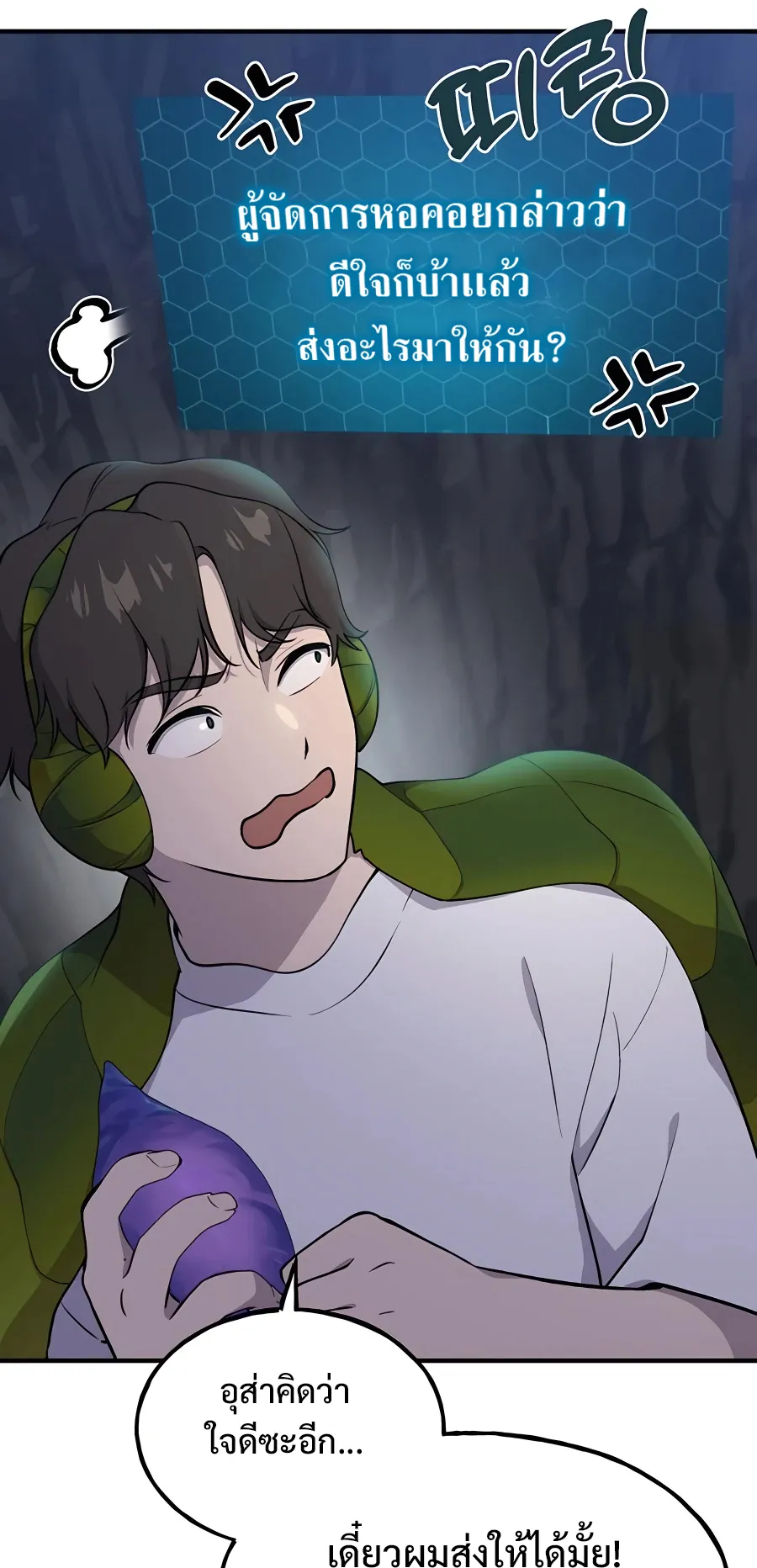 Solo Farming In The Tower ตอนที่ 7 หน้า 70