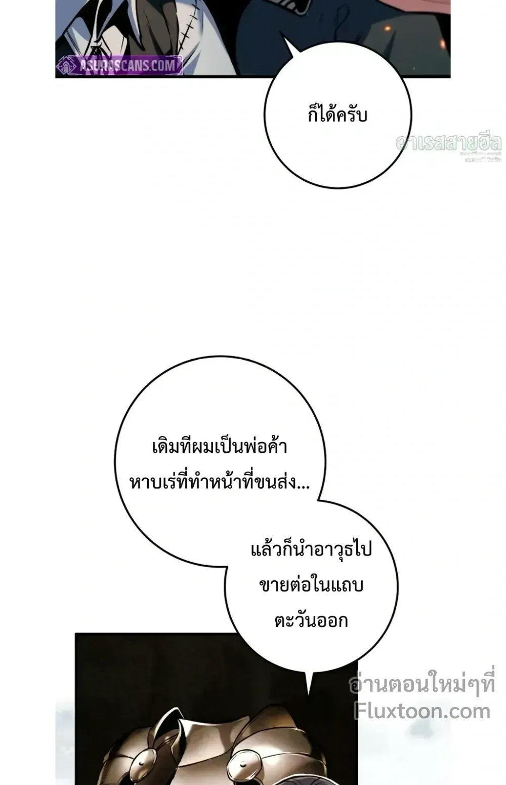 The Wandering Knight’s Survival Manual ตอนที่ 16 หน้า 64