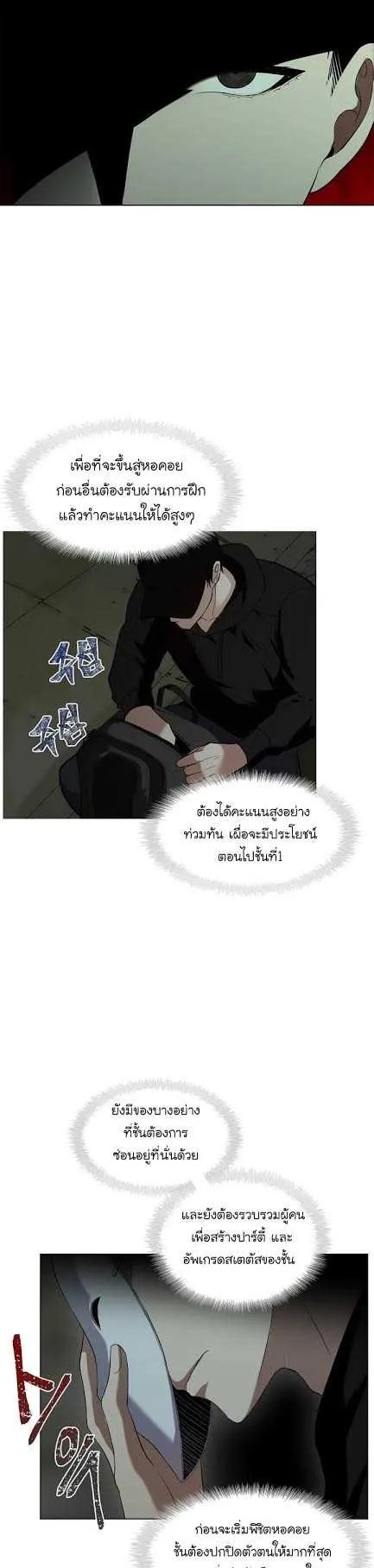 Second Life Ranker ตอนที่ 2 หน้า 17