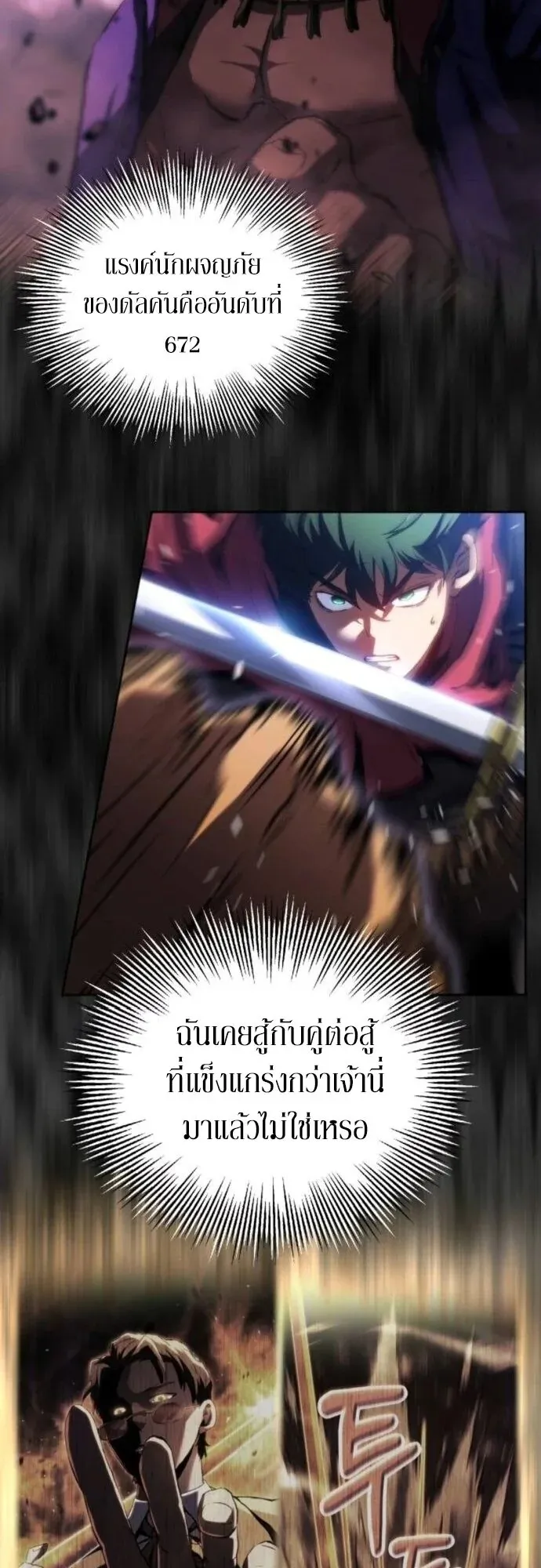 Wild Ranker ตอนที่ 20 หน้า 24