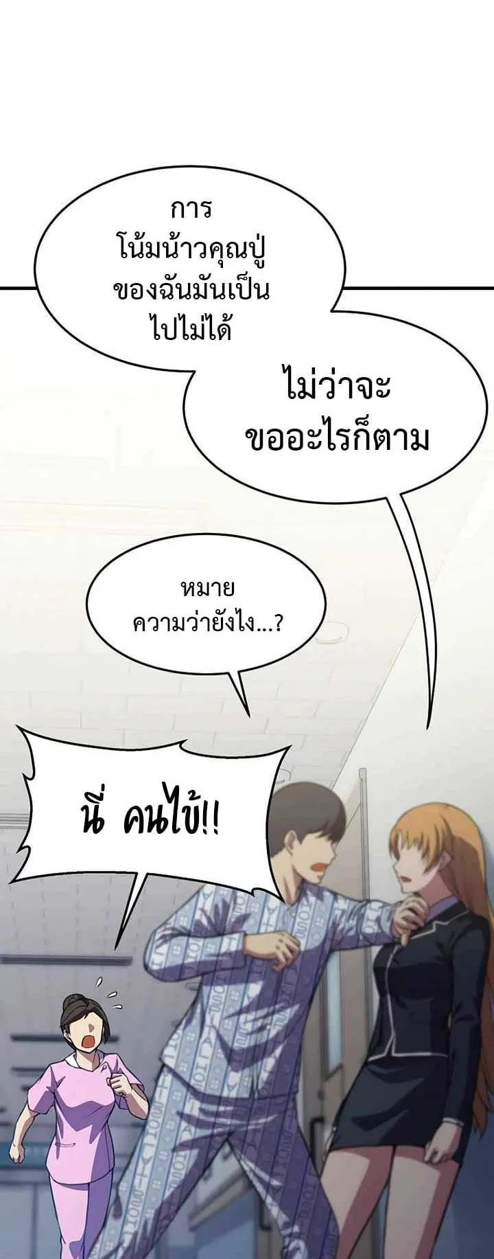 Academy Reincarnation Hero การหวนคืนของวีรบุรุษแห่งสถาบัน ตอนที่ 14 หน้า 71