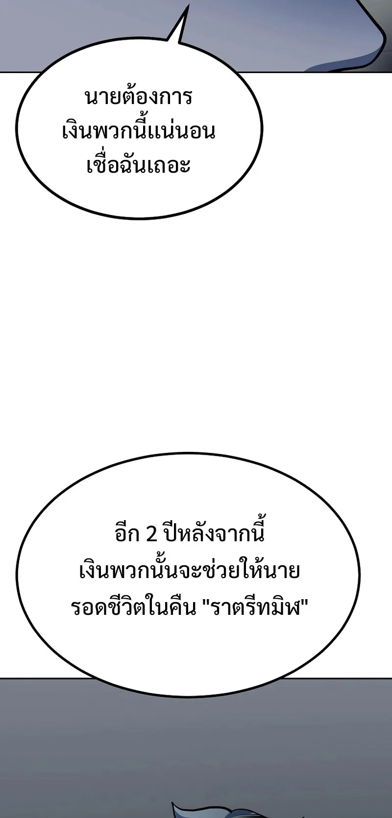 The Return Of Apocalypses Tyrant ตอนที่ 2 หน้า 90