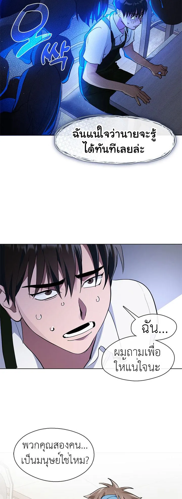 Afterlife Diner ตอนที่ 8 หน้า 23