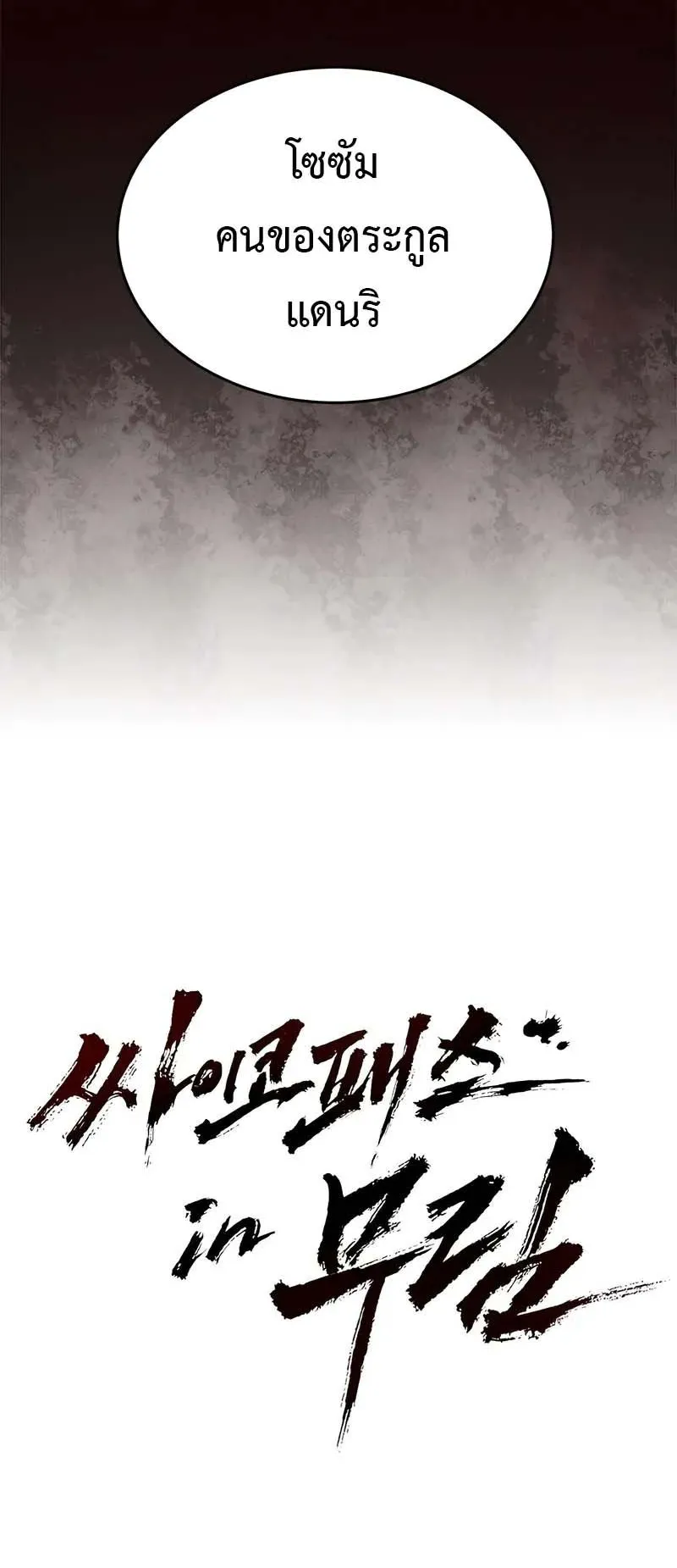 Murim Psychopath ตอนที่ 5 หน้า 40