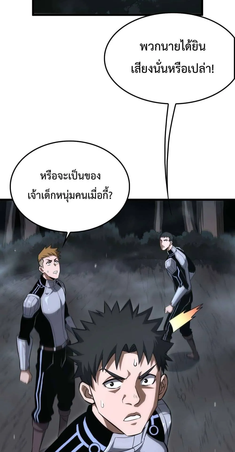 Doomsday Sword God ตอนที่ 5 หน้า 71