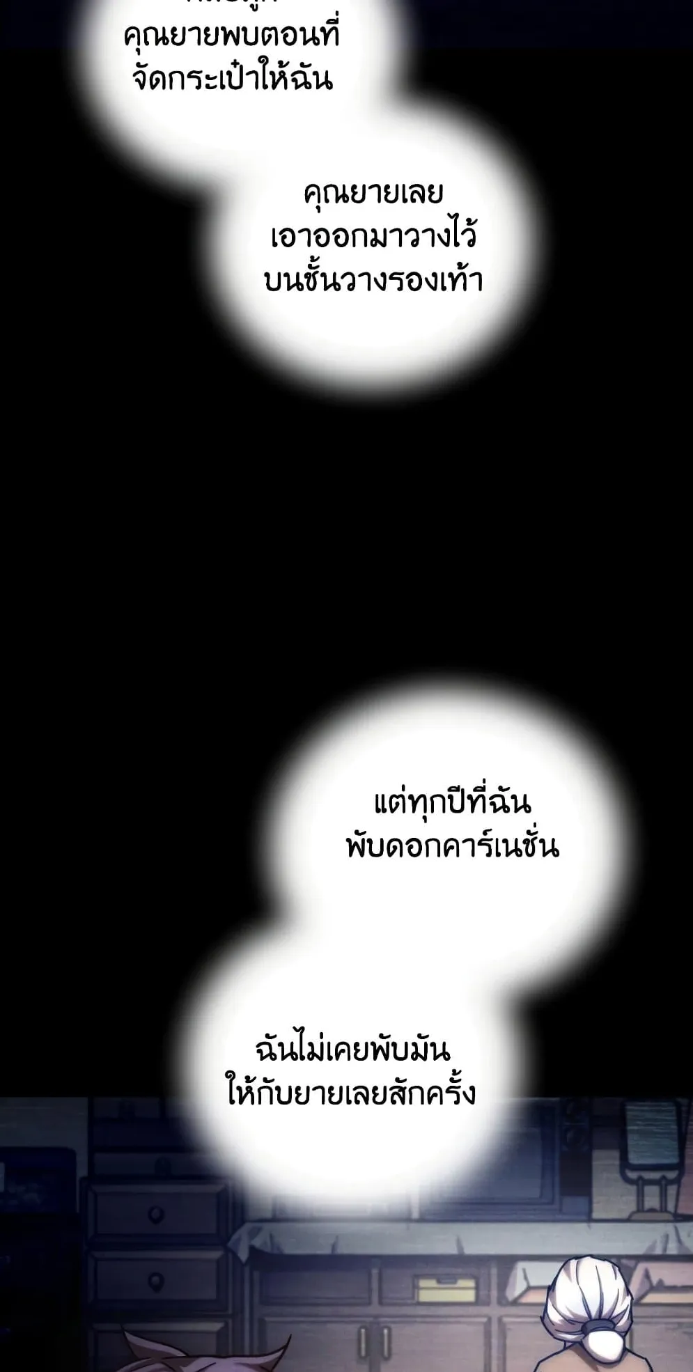 Relife Player ตอนที่ 4 หน้า 82
