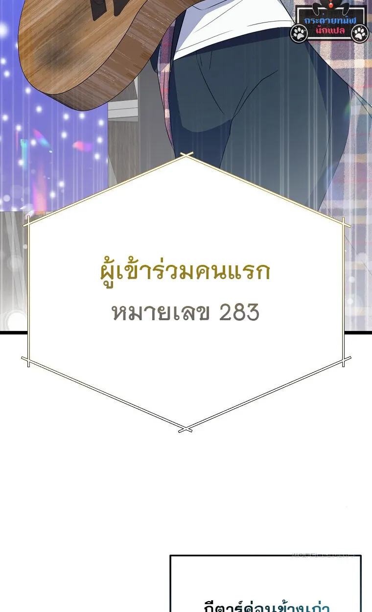 The Crazy Genius Composer Returns ตอนที่ 24 หน้า 94