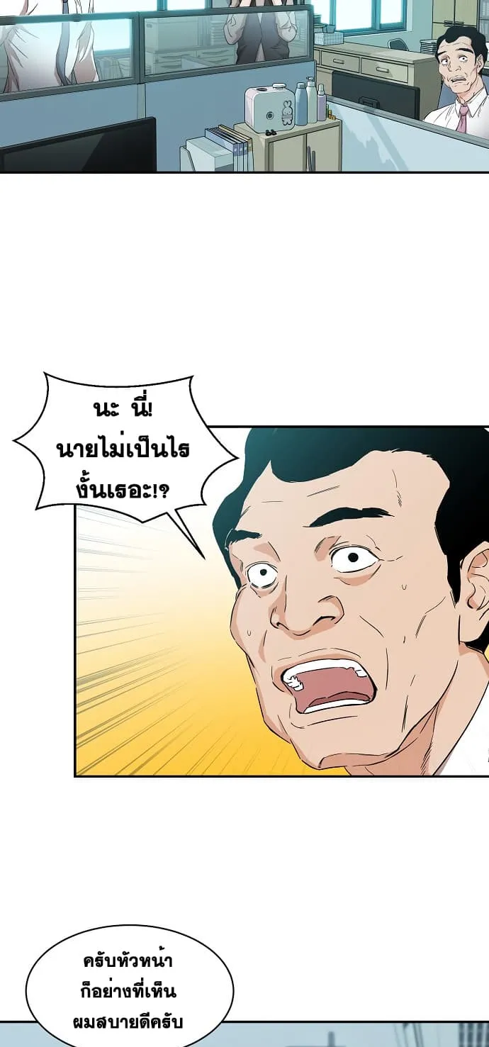 My Dad Is Too Strong ตอนที่ 1 หน้า 51