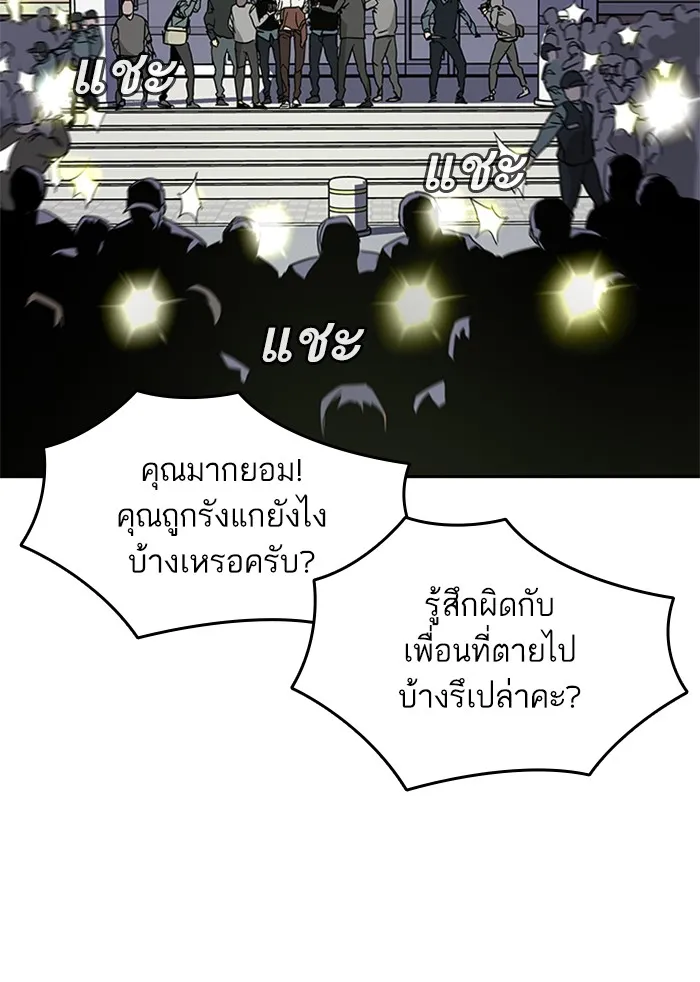 To Not Die ตอนที่ 1 หน้า 103
