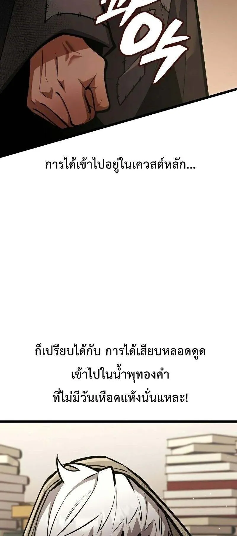 Emperor of Solo Play ตอนที่ 13 หน้า 43