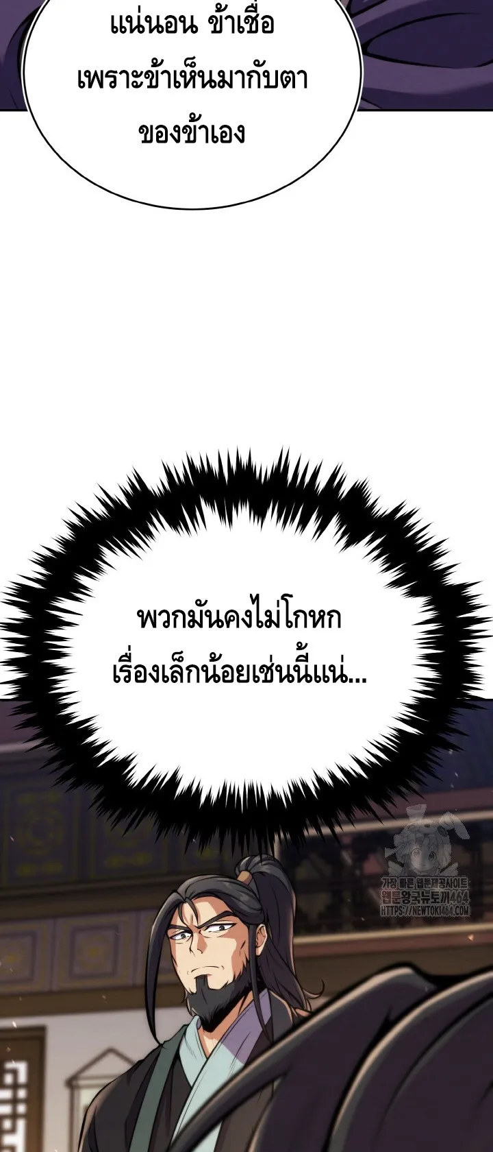 I Become the Youngest Disciple of the Martial Arts Leader ตอนที่ 17 หน้า 68