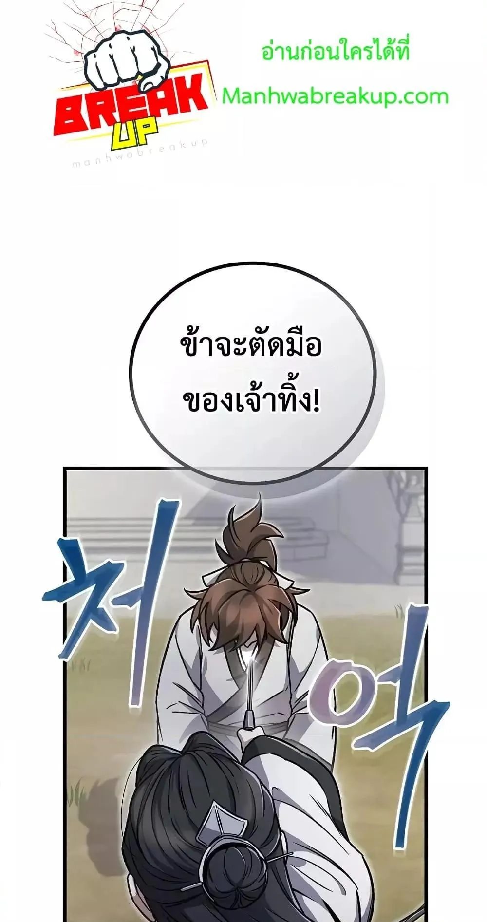 The Twin Swords of the Sima ตอนที่ 2 หน้า 46