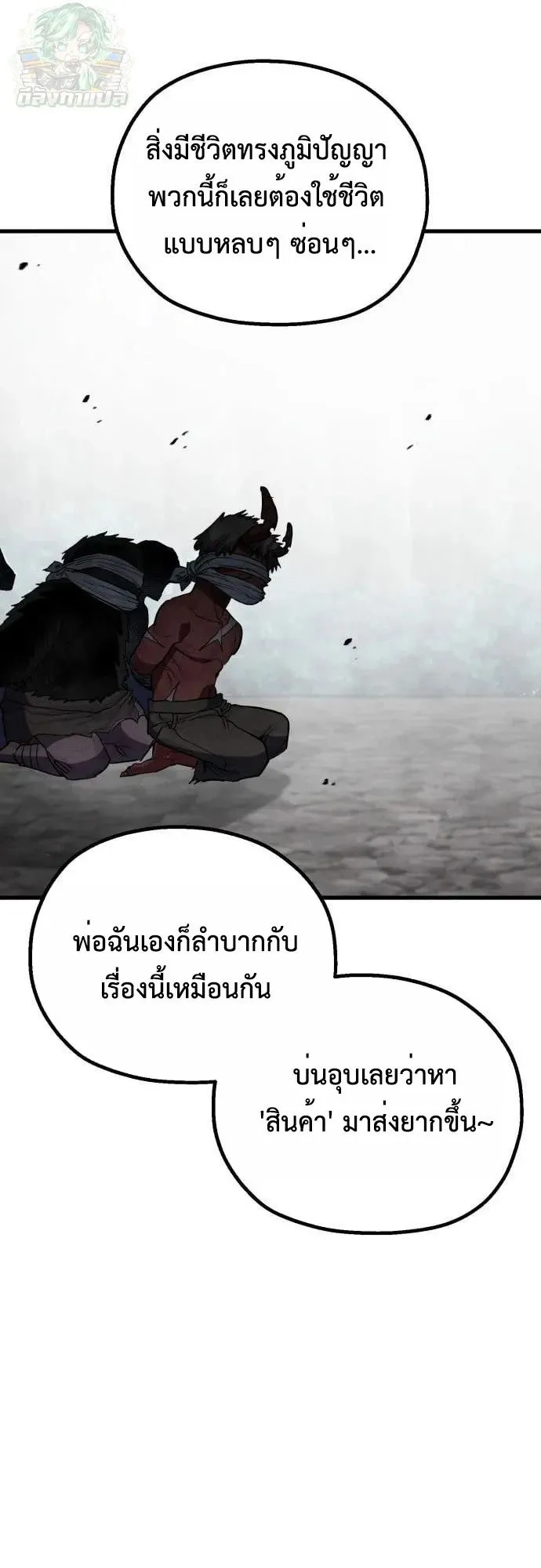The Hero of the Heart Sword ตอนที่ 20 หน้า 34