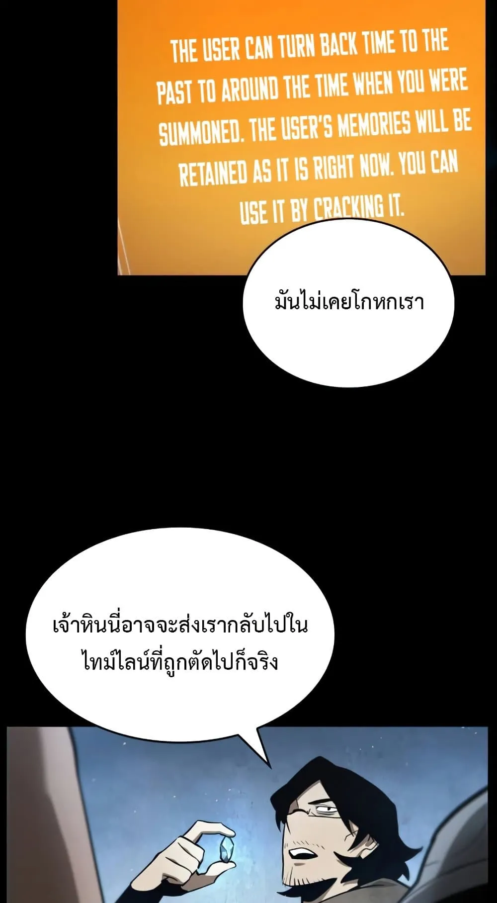 The World After the end ตอนที่ 1 หน้า 95