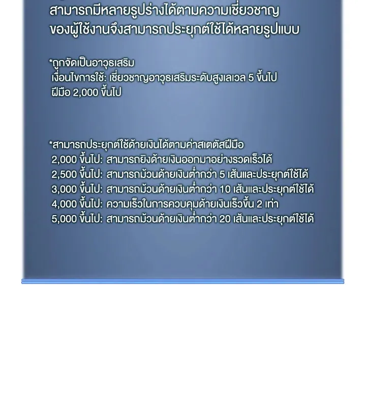 Overgeared ตอนที่ 264 หน้า 169